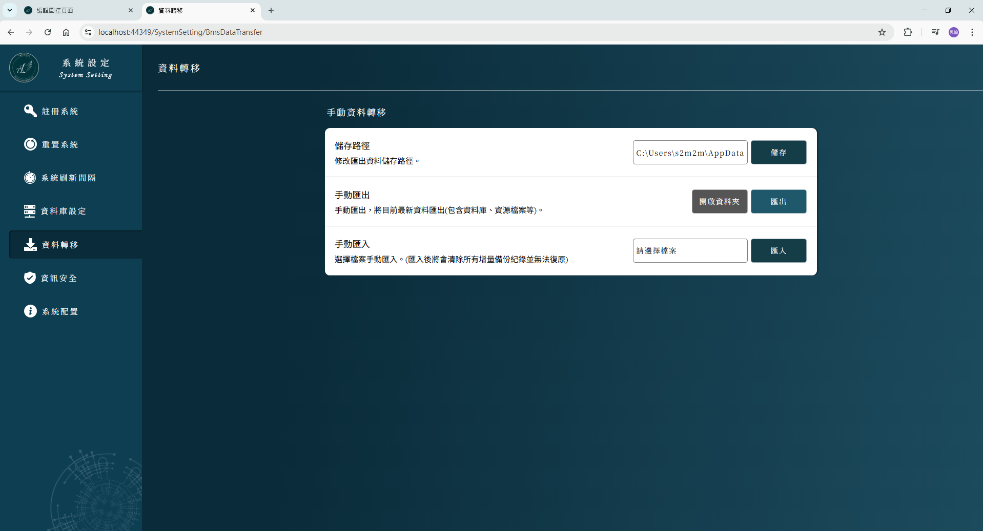 智慧建築平台Web介面