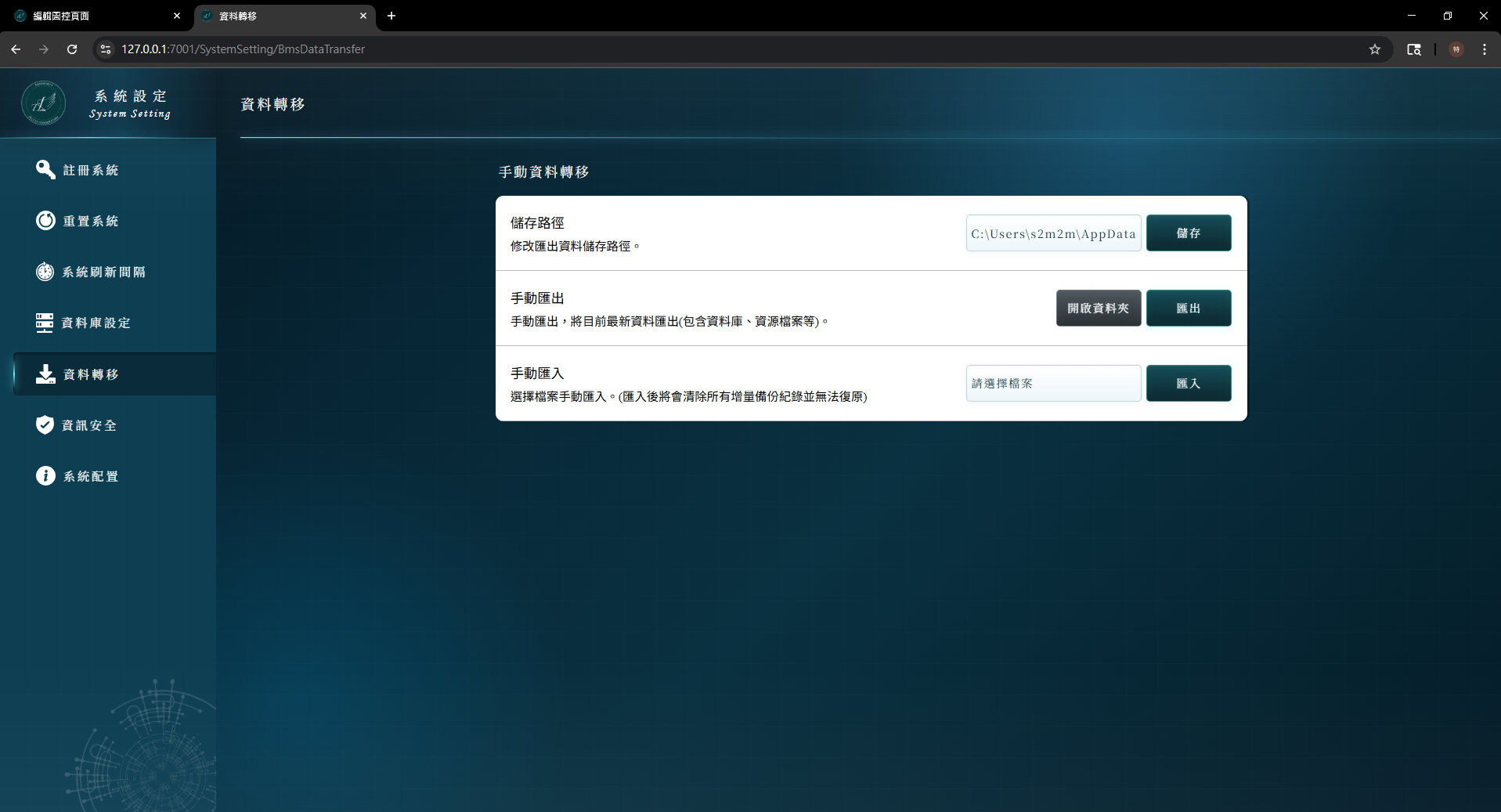 智慧建築平台Web介面